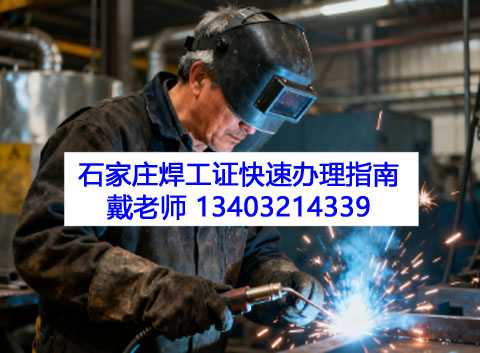 焊工證 辦理 焊工證 辦理
