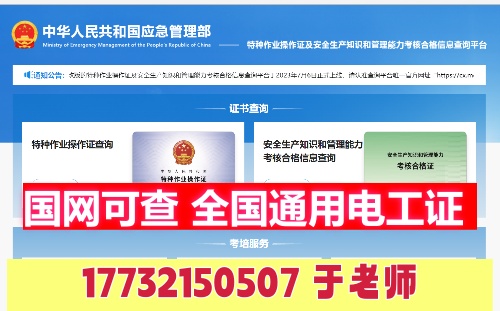 石家莊應(yīng)急局低壓電工證報名入口官網(wǎng)