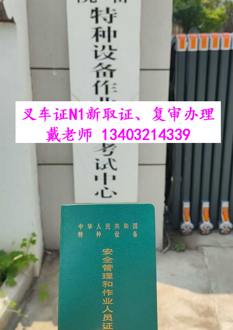 叉車證復(fù)審.jpg 叉車證復(fù)審.jpg