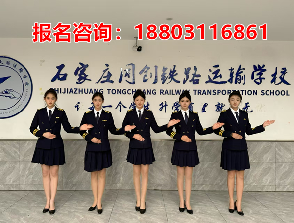 石家莊同創(chuàng)鐵路運輸學校2026春季招生專業(yè)