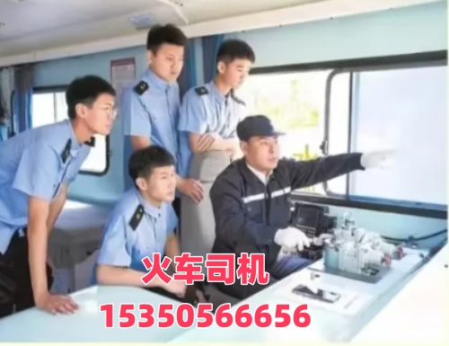 想考火車司機(jī)證在哪報(bào)名？