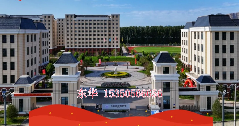  擇校必看！石家莊東華鐵路學(xué)校教學(xué)側(cè)重點(diǎn)曝光，理論 vs 實(shí)操一目了然！