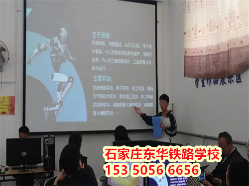 想進(jìn)鐵路行業(yè)？2026 石家莊東華鐵路學(xué)校春招條件速查