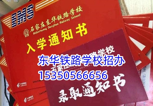 去石家莊東華鐵路學(xué)校一年花費多少？