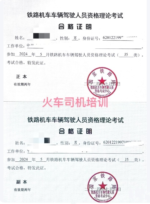 怎么考火車司機(jī)駕駛證？