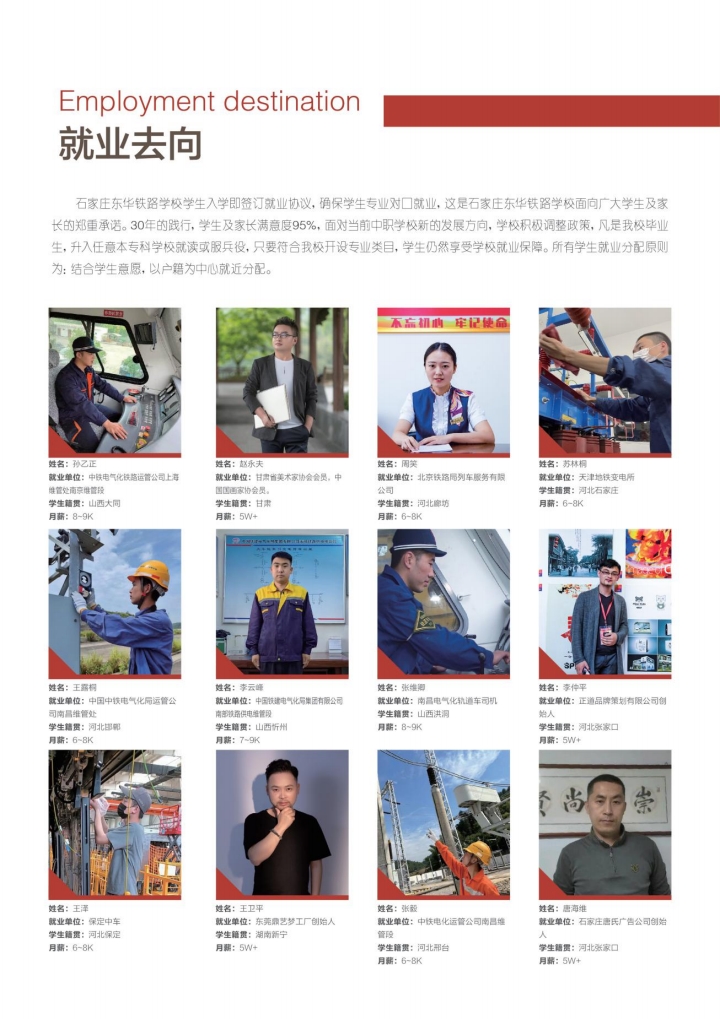 石家莊東華鐵路學(xué)校管分配嗎？