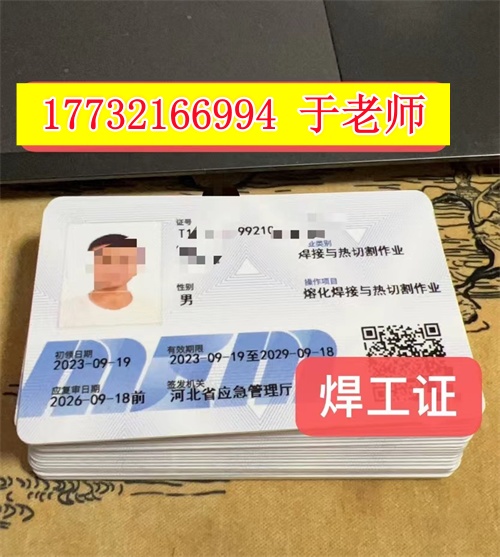 2026年國家應(yīng)急管理局焊工證官網(wǎng)報(bào)名入口-全國通用