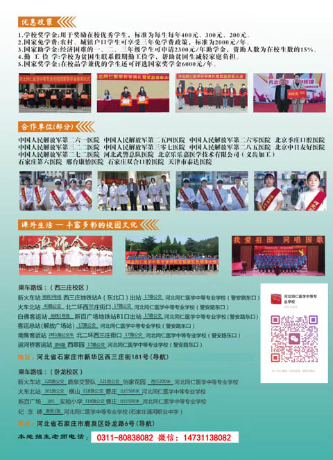 河北同仁醫(yī)學中專 2026 春季班優(yōu)勢及報名指南