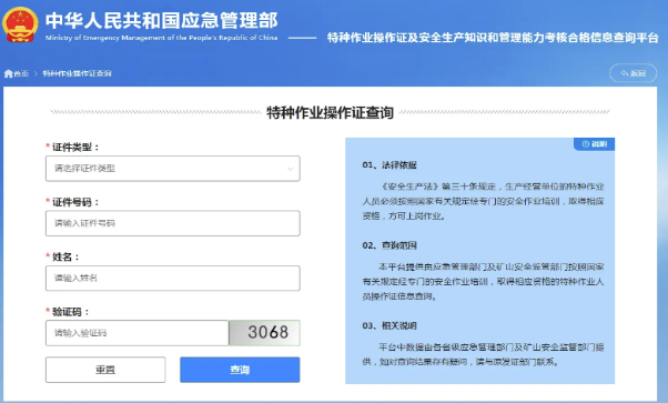 國(guó)家應(yīng)急管理局電工證查詢?nèi)肟诠倬W(wǎng)查詢系統(tǒng)（2026年）