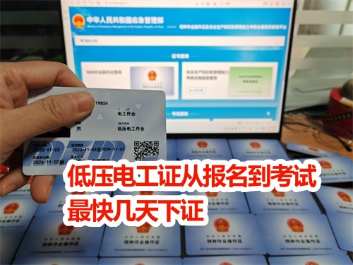 低壓電工證考試報(bào)名官網(wǎng)