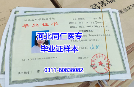 河北同仁醫(yī)學校3+2大專班和3+3升學班有什么區(qū)別