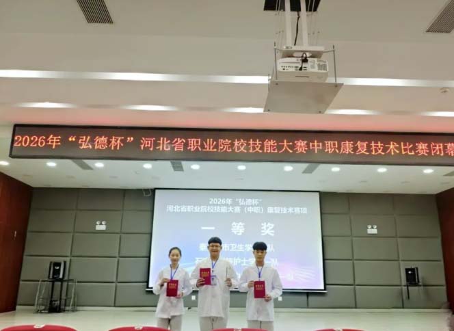 2025年石家莊天使護士學校參加各級技能大賽獲獎一覽