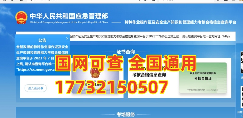 國(guó)家應(yīng)急管理局2026年電工證查詢(xún)?nèi)肟诠倬W(wǎng)查詢(xún)系統(tǒng)