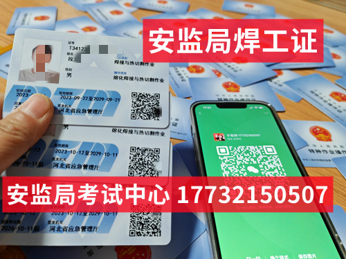 2026年焊工證報考官網 焊工特種作業(yè)證培訓考試信息
