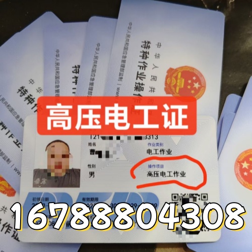 2025高壓電工證報考不踩坑！全國可報、不限戶籍，四步快速拿證