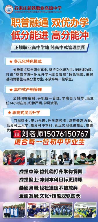 石家莊新鐵職業(yè)高級中學(xué)2026年秋季班招生要求