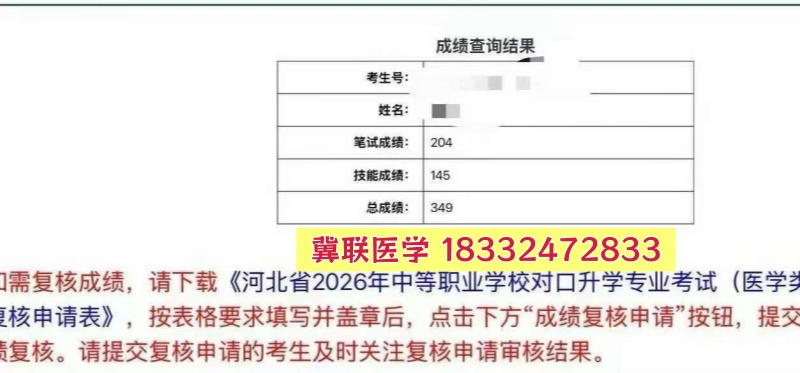 捷報！石家莊冀聯(lián)醫(yī)專學校2026年醫(yī)學綜合成績揭曉，再創(chuàng)佳績