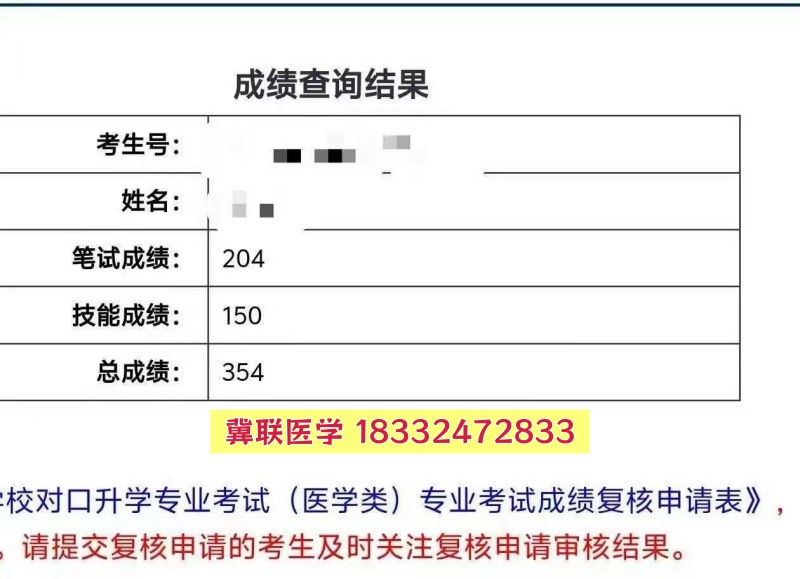 捷報！石家莊冀聯(lián)醫(yī)專學校2026年醫(yī)學綜合成績揭曉，再創(chuàng)佳績