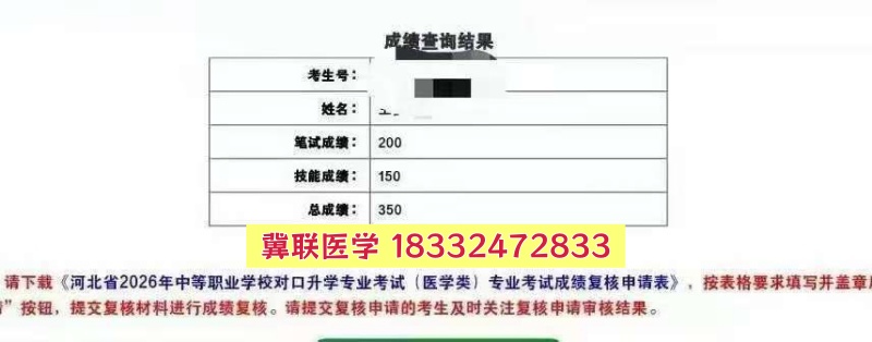 捷報！石家莊冀聯(lián)醫(yī)專學校2026年醫(yī)學綜合成績揭曉，再創(chuàng)佳績