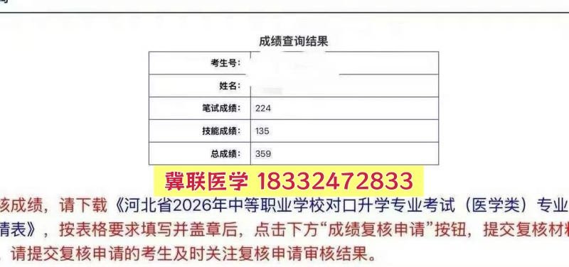 捷報！石家莊冀聯(lián)醫(yī)專學校2026年醫(yī)學綜合成績揭曉，再創(chuàng)佳績