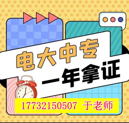 電大中專報名官網入口在哪里？官方報名渠道詳解