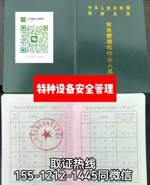 特種設(shè)備安全員A證有什么用，怎么考取