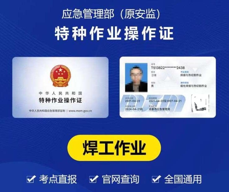 焊工證與壓力容器焊工證有什么區(qū)別？該考哪個(gè)？