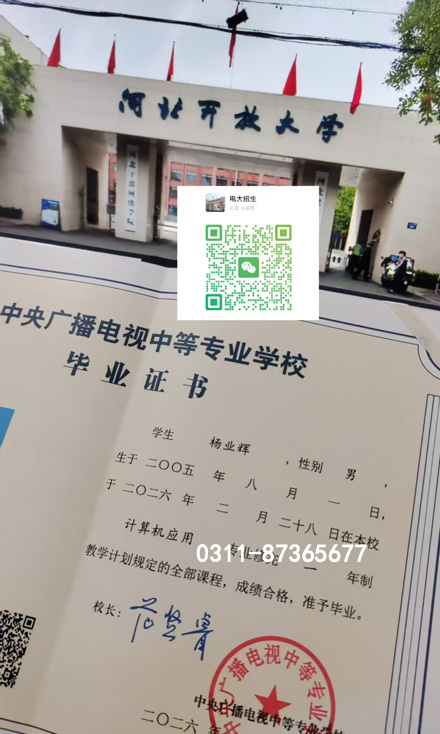 2026電大中專的畢業(yè)證樣本