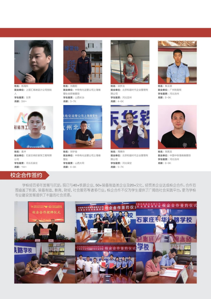  2026年石家莊東華鐵路學(xué)校招生簡章 招生條件及專業(yè)全解