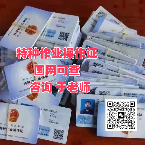 行唐特種作業(yè)操作證報考流程及官網(wǎng)入口說明