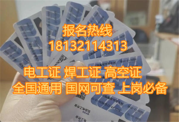 高壓電工證報名前的準(zhǔn)備：材料、體檢與報名要求自查