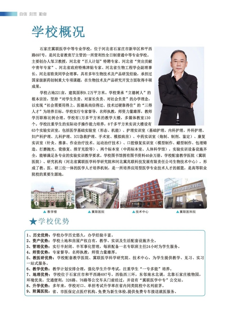 沒參加中考能上醫(yī)學中專嗎 石家莊冀聯(lián)醫(yī)學院最新招生政策