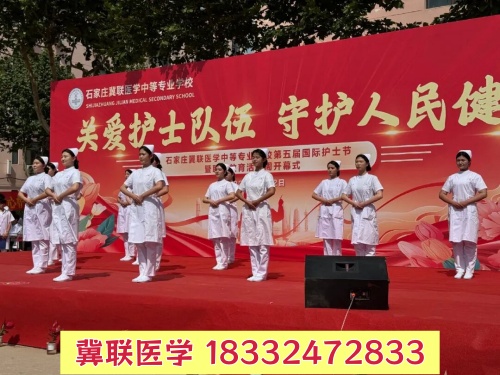 想學醫(yī)護專業(yè)怎么報名 石家莊冀聯(lián)醫(yī)學中專學校熱門專業(yè)介紹