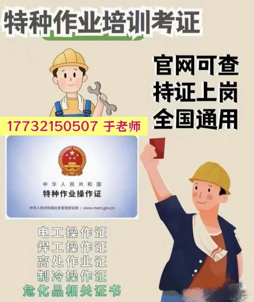 高處作業(yè)證怎么考？石家莊空調(diào)安裝作業(yè)培訓(xùn)咨詢(xún)