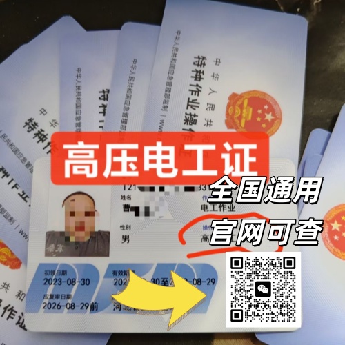 2026年電工證改革重點(diǎn)：取消復(fù)審，6年有效期+電子證