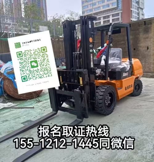 在石家莊開(kāi)叉車沒(méi)有證怎么辦，怎么報(bào)名考證