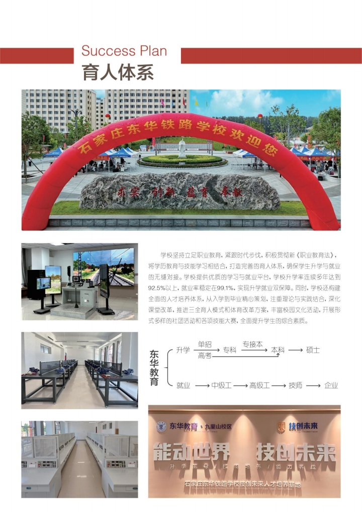 石家莊東華鐵路學(xué)校4月開啟自主招生預(yù)約 不卡分?jǐn)?shù) 名額有限