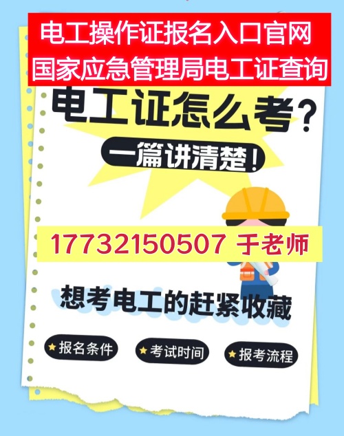 低壓電工證與高壓電工證區(qū)別、用途及報(bào)考條件全解析