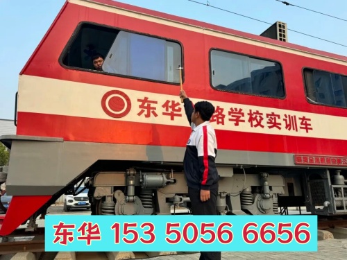 石家莊東華鐵路學(xué)校有哪些專業(yè)？