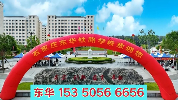 五一期間能去石家莊東華鐵路學(xué)校參觀嗎？