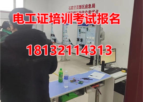 2026年零基礎考石家莊高壓電工證