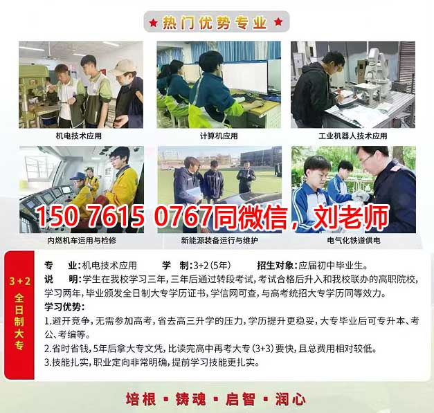 石家莊新鐵職業(yè)高級(jí)中學(xué)3+2專(zhuān)業(yè)怎么報(bào)名