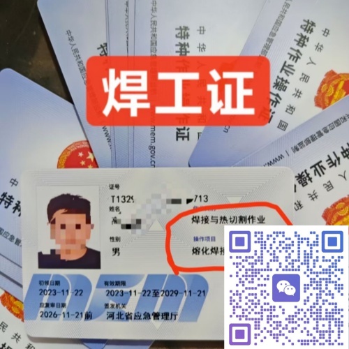 石家莊考焊工證？官方流程必看
