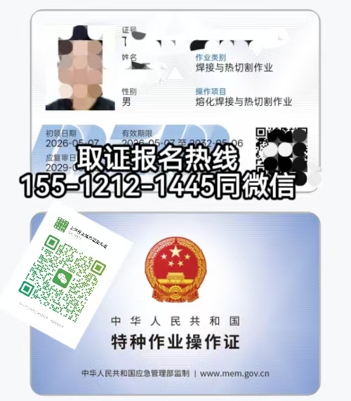 應(yīng)急管理局焊工證報名入口官網(wǎng)，外來人口在石家莊考焊工證條件
