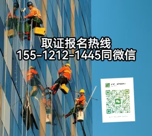 高空作業(yè)證報(bào)名入口官網(wǎng)，河北考高空證怎么考