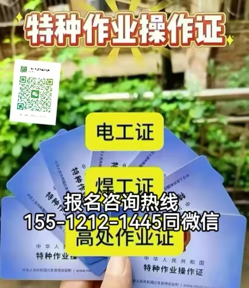 電工證查詢，石家莊電工證到期怎么弄