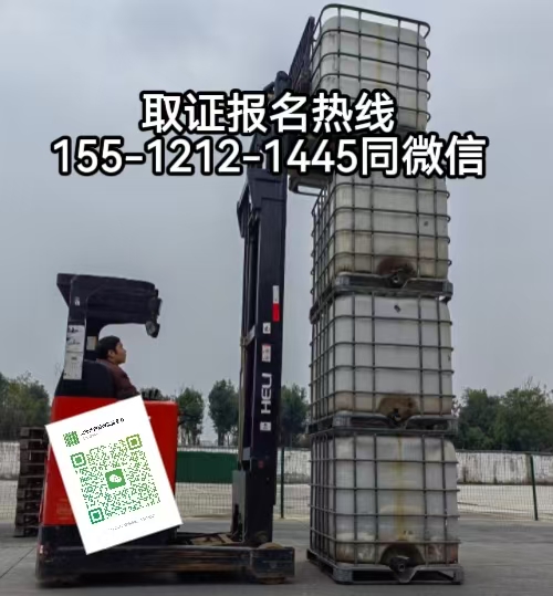 叉車證報(bào)名，石家莊叉車證考試條件